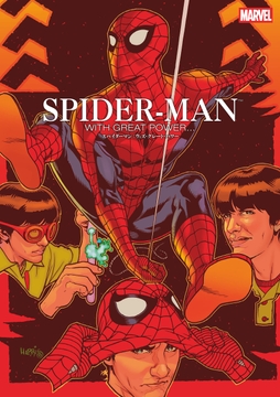 スパイダーマン:ウィズ･グレート･パワー