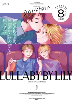 ララバイバイリリー合冊版_thumbnail