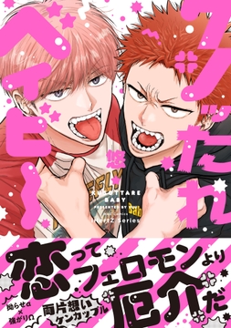 クソッたれベイビー