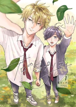 君のラプソディ