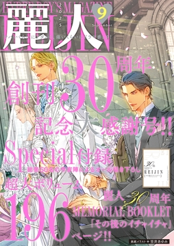 麗人2025年9月号