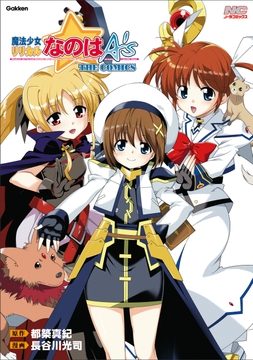 魔法少女リリカルなのはA's 新装版_thumbnail