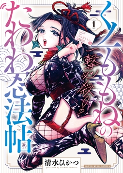 一撃必殺!くノ一ももねのたわわ忍法帖_thumbnail