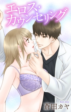 Love Jossie エロス･カウンセリング