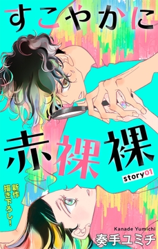 Love Jossie すこやかに赤裸裸