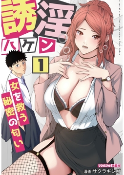 誘淫ハケン_thumbnail