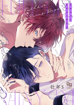 フルベットレイニーデイズ_thumbnail