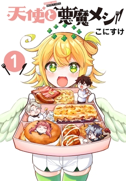 天使と悪魔メシ(話売り)