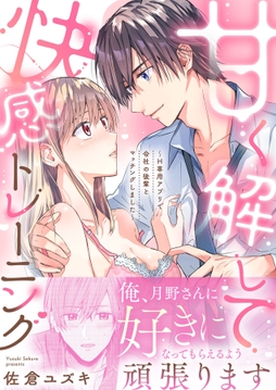 甘く解して快感トレーニング～H専用アプリで会社の後輩とマッチングしました～シリーズ【合冊版】