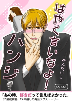 はやく言いなよ!ハンジ君っ_thumbnail