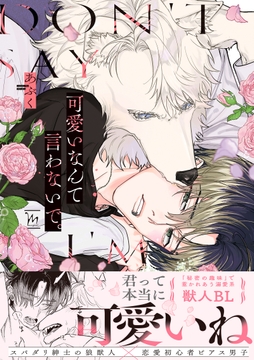 可愛いなんて言わないで｡_thumbnail