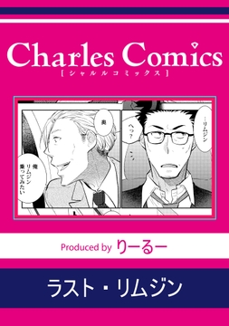 ラスト･リムジン