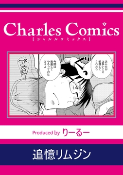 追憶リムジン_thumbnail