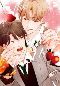 ワースト ファースト バイト_thumbnail