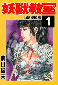 妖獣教室_thumbnail