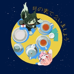 月の裏で会いましょう_thumbnail