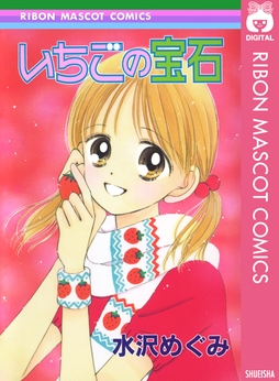 いちごの宝石_thumbnail