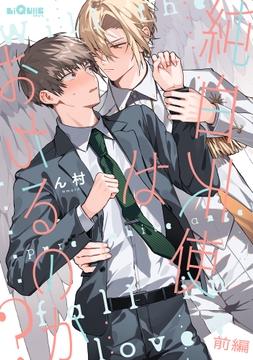 純白天使はおちるのか?_thumbnail