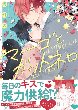 マーゴとガットネロ_thumbnail