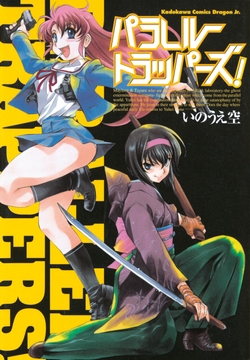 パラレルトラッパーズ!_thumbnail