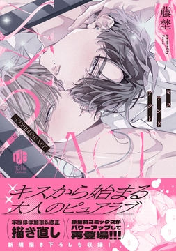 ××&ACT -Complete ver.-【コミックス版】_thumbnail