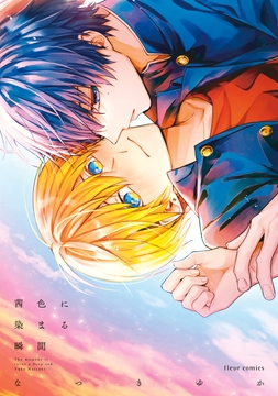 茜色に染まる瞬間_thumbnail