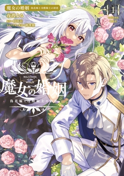 魔女の婚姻_thumbnail