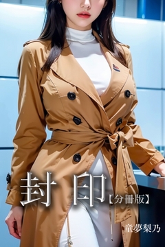 封印【分冊版】_thumbnail