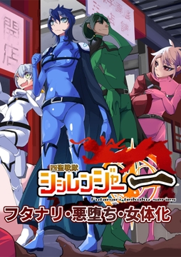 四聖戦隊シシレンジャー_thumbnail