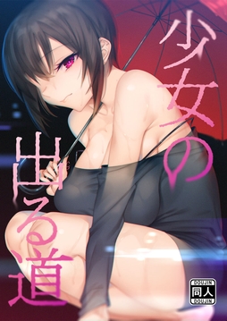 少女の出る道_thumbnail