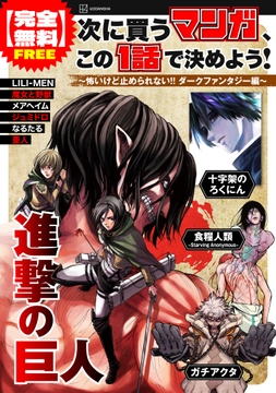 【完全無料】次に買うマンガ､この1話で決めよう!