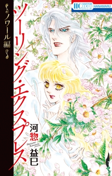 ツーリング･エクスプレス～ノワール編～_thumbnail