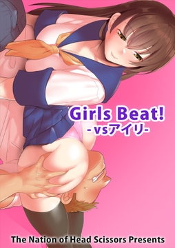 Girls Beat! -vsアイリ-_thumbnail