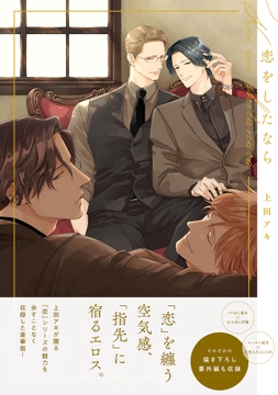 恋をしたなら_thumbnail