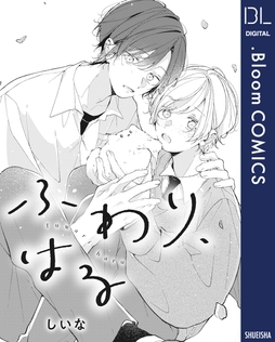 【単話売】ふわり､はる_thumbnail