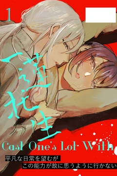 Cast One's Lot With一蓮托生～_thumbnail