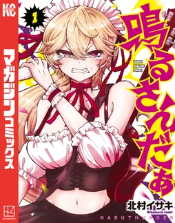 鳴るさんだぁ_thumbnail