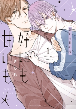 好いも甘いも_thumbnail