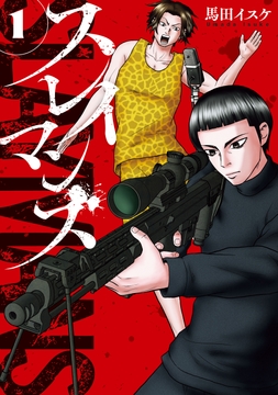 スレイマンズ_thumbnail