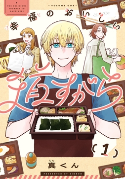 幸福のおいしい道すがら_thumbnail