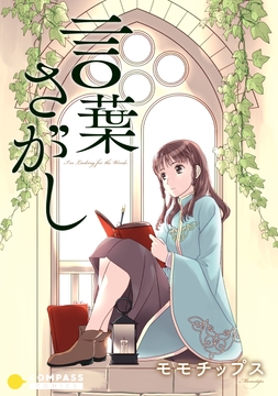 言葉さがし_thumbnail