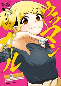 ウラマンガール ～私､女子高生だけど裏社会で麻雀してます～_thumbnail