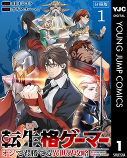転生格ゲーマー ～オジでも勝てる異世界攻略～ 分冊版_thumbnail