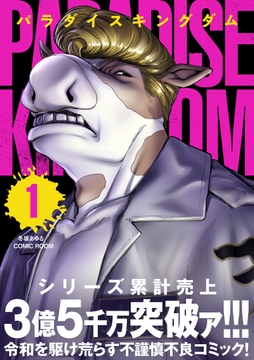 パラダイスキングダム_thumbnail