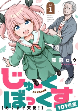 じゅーくぼっくす 分冊版_thumbnail