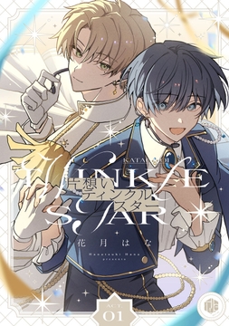 片想いティンクルスター_thumbnail