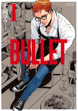 BULLET-バレット-