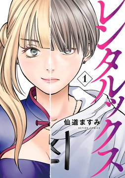 レンタルックス