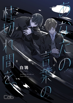 あなたの言葉の杜切れ間を｡