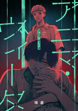 アニマ･ヴィータ